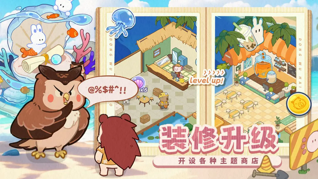 动物海岛免广告版图1