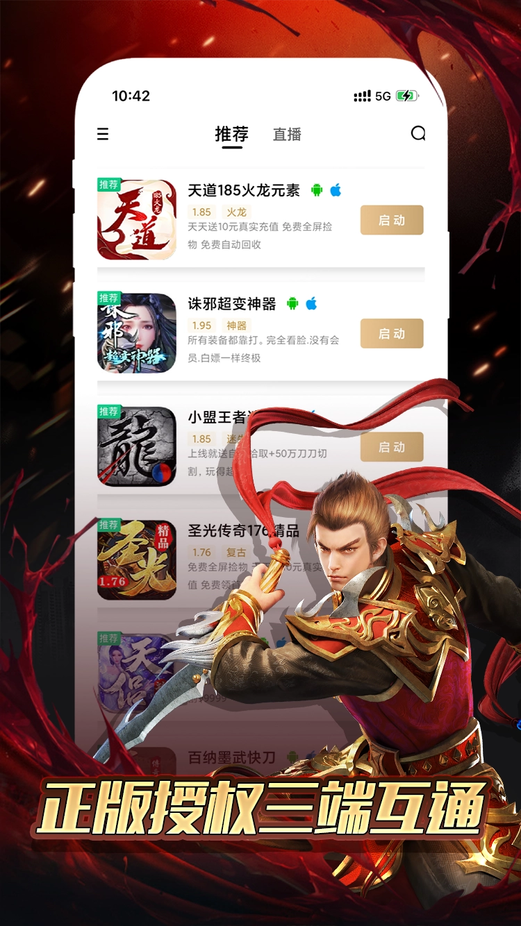 996传奇盒子本手机免费版图1
