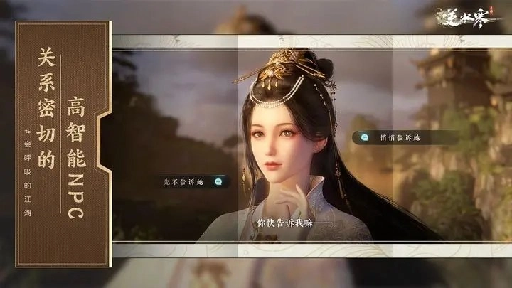 逆水寒网易版图2