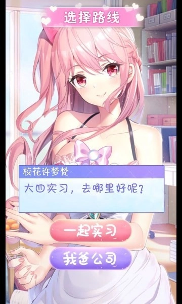 制服养成女友游戏最新版图1