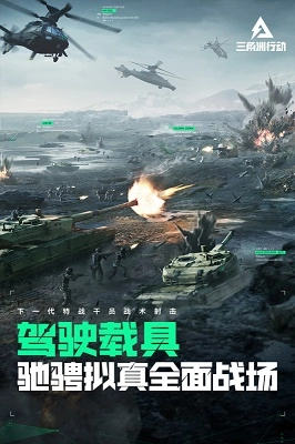 三角洲行动入口安卓官方版图3