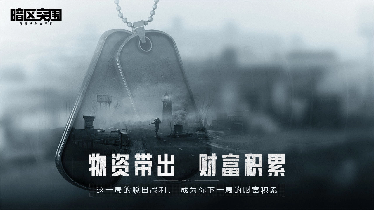 暗区突围云秒玩入口免费原版图2