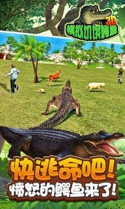 3D模拟饥饿鳄鱼游戏安装包图2