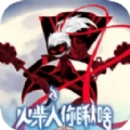 火柴人你瞅啥菜单版