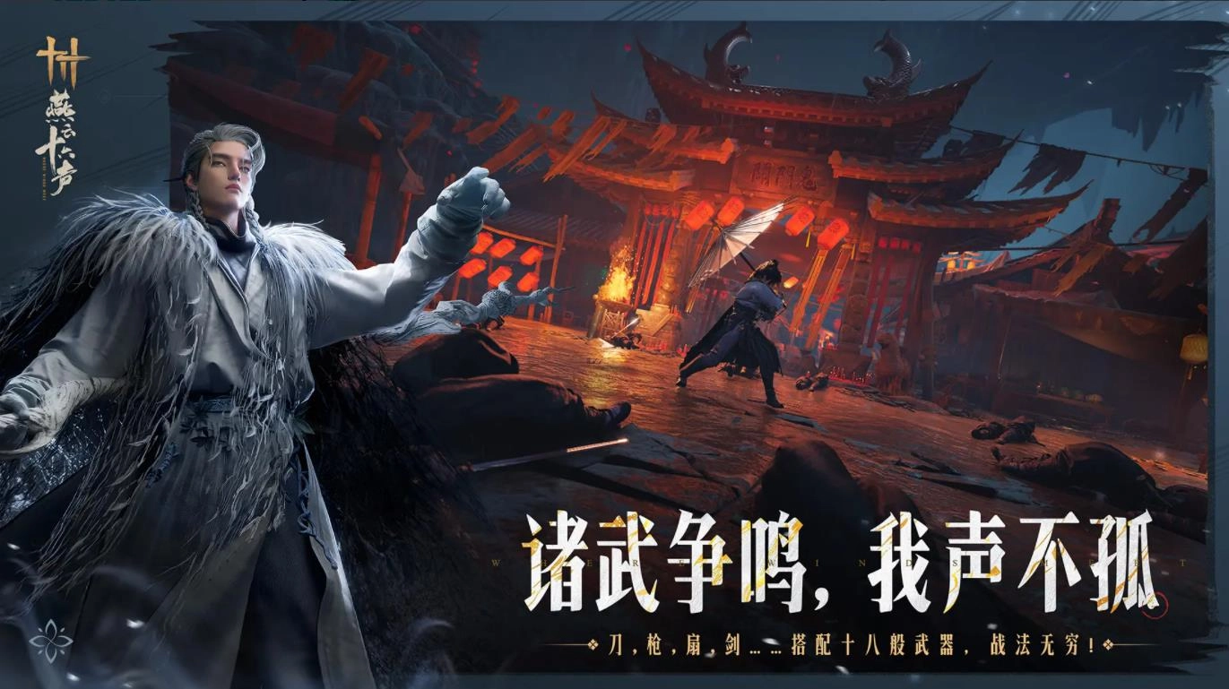云燕云十六声2026最新版图2