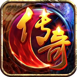 冰火传奇直装游戏版