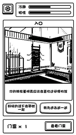 规则怪谈博物馆2026手机免费版图3