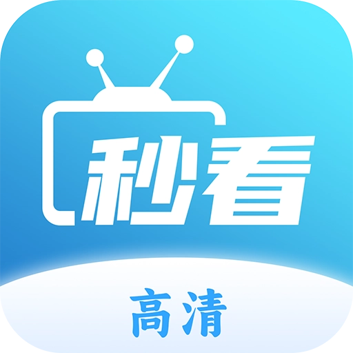 秒看电视T最新版