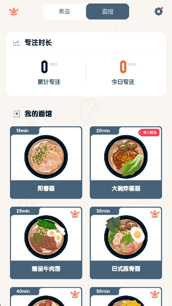 专注面馆最新版图2