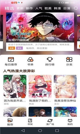 喵趣漫画纯净版图3