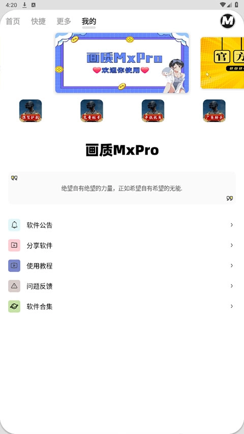 画质mxpro无任务模式游戏正版图1