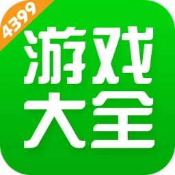 4399大全手机免费版