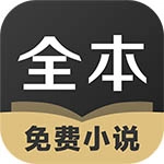 TXT全本小说新版