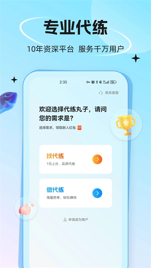 代练丸子手机版图4