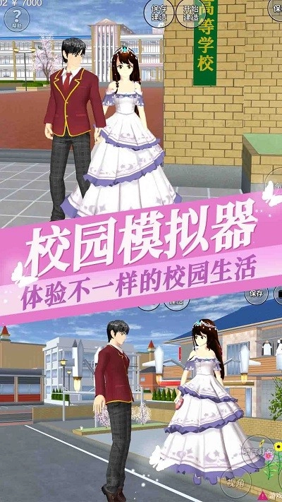 樱花少女恋爱高校游戏最新版图2