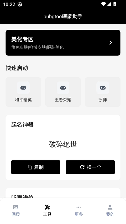 三角洲行动画质助手144帧修改器手游免费版图1