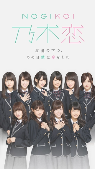 乃木恋最新版图3