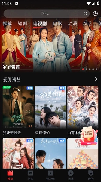 一起看影视2026免费版图1