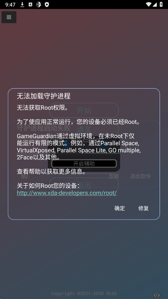 牢大加速安装图4