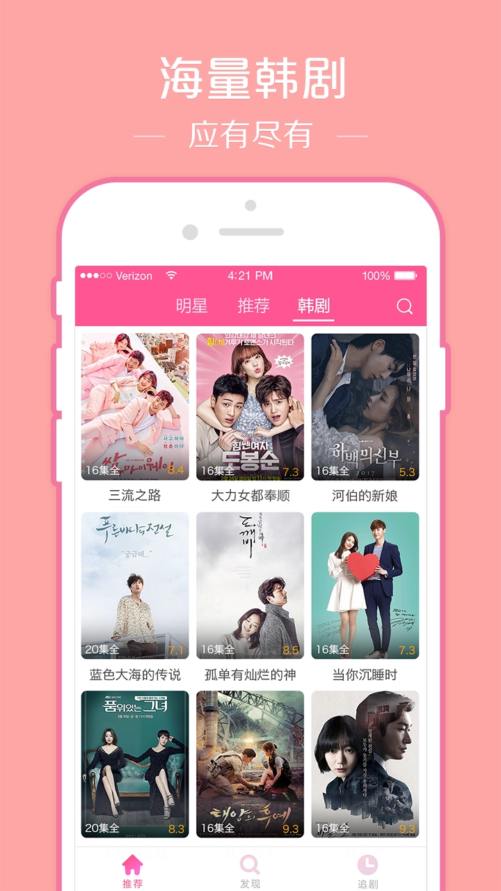 韩剧TV旧版图3