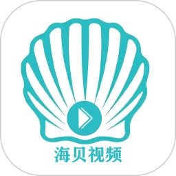 海贝视频