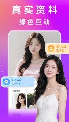 闪遇聊免费原版图2