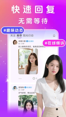 闪遇聊免费原版图1