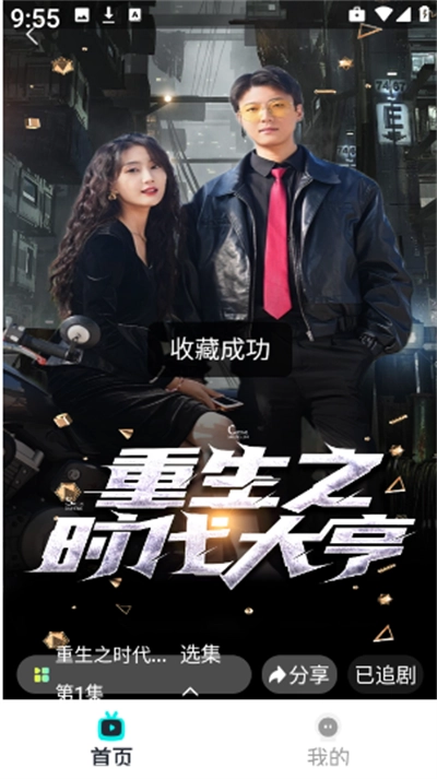 剧嗨视频图2