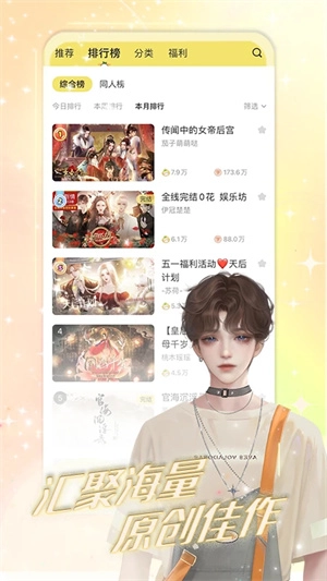 丸漫2025最新版图1