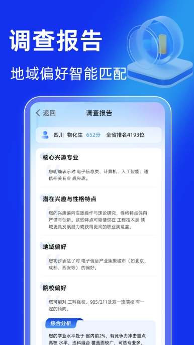 完美高考志愿图1