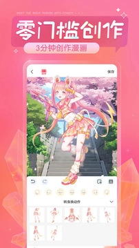 触漫正版图3