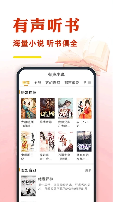 免费有声听书大全图3