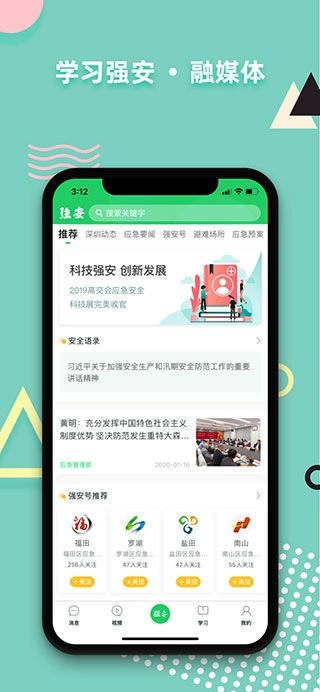 学习强安手机版图2