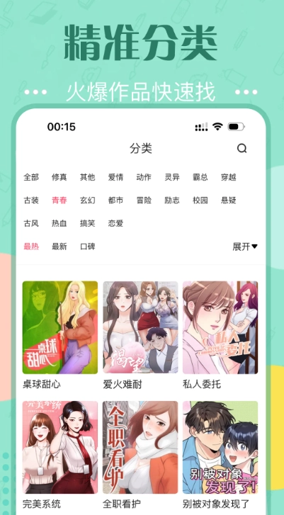 快追免费漫画免费版图1