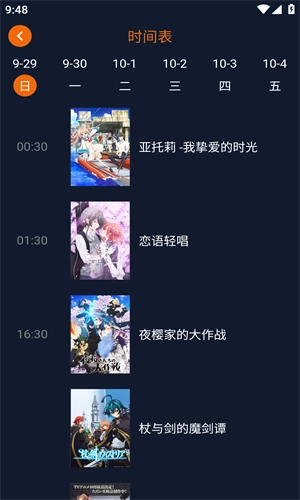 囧次元追番神器图1