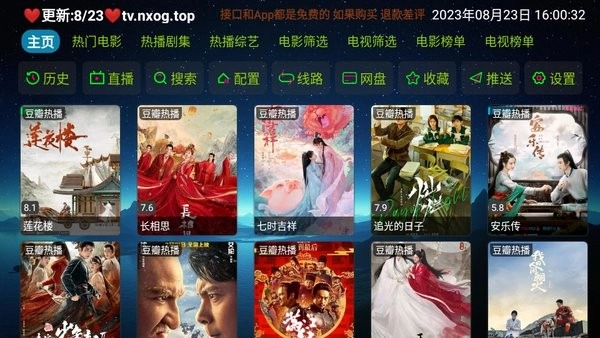欧歌影视电视TV版图2