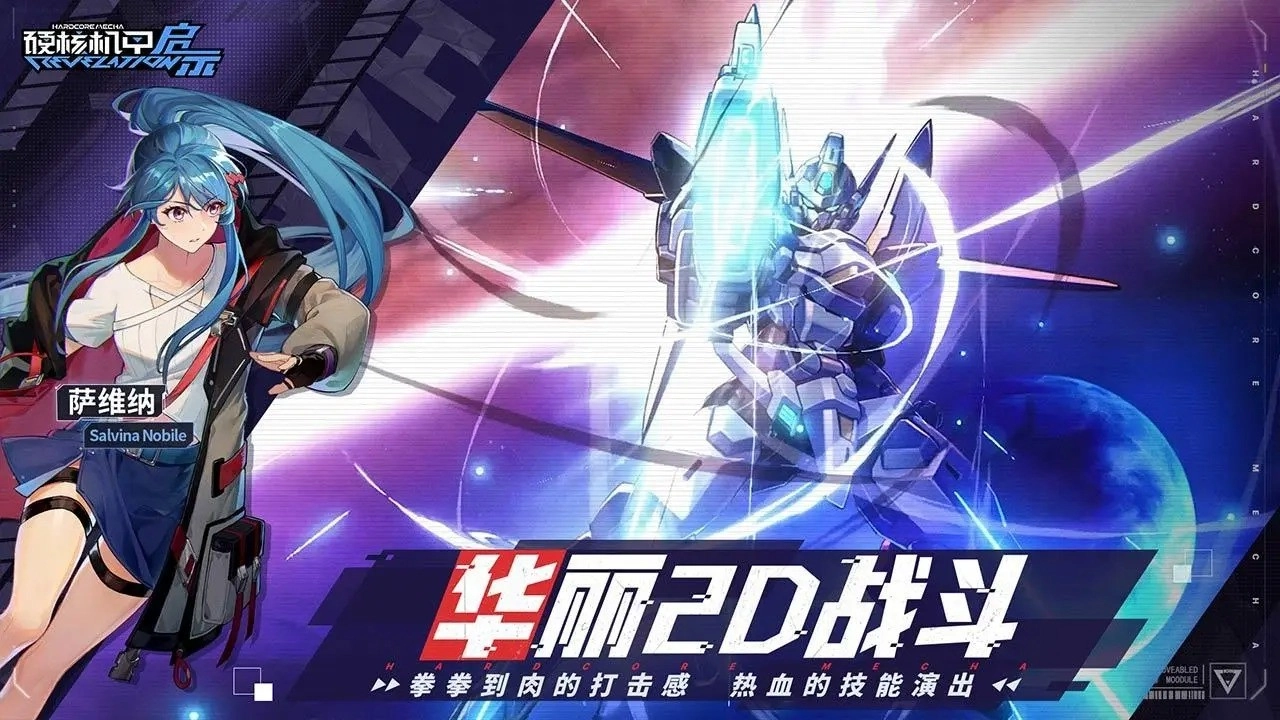 硬核机甲启示安卓官方版图4