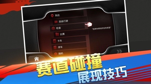 赛车大闯关正版图3