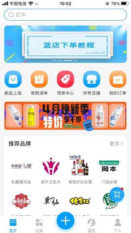 蓝店官方最新版图3