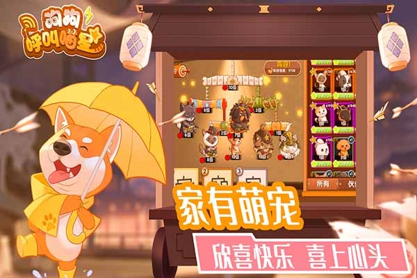 狗狗呼叫喵星无广告版图3