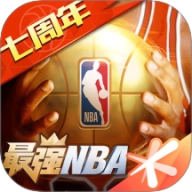 最强nba体验服无广告版