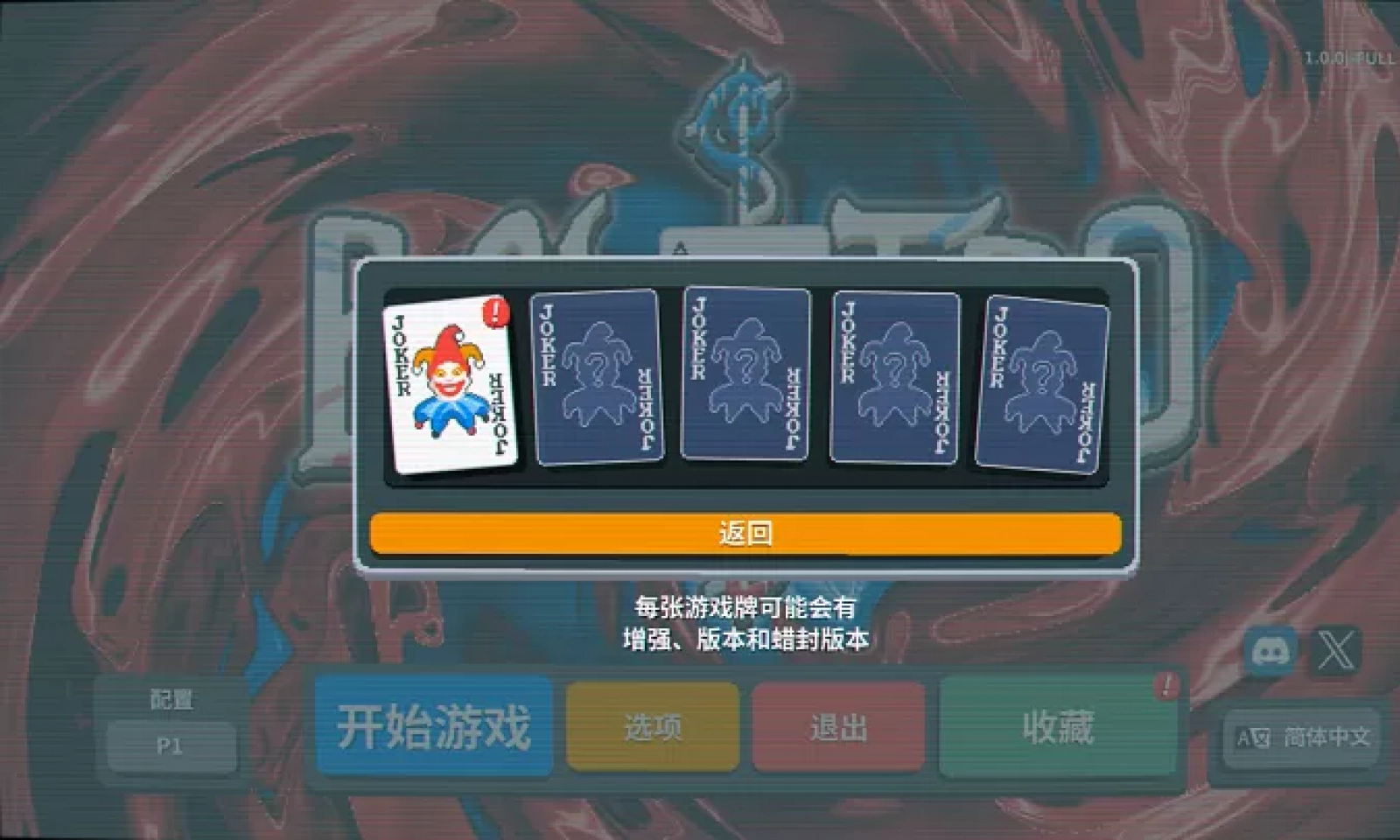 小丑牌最新免费版图4