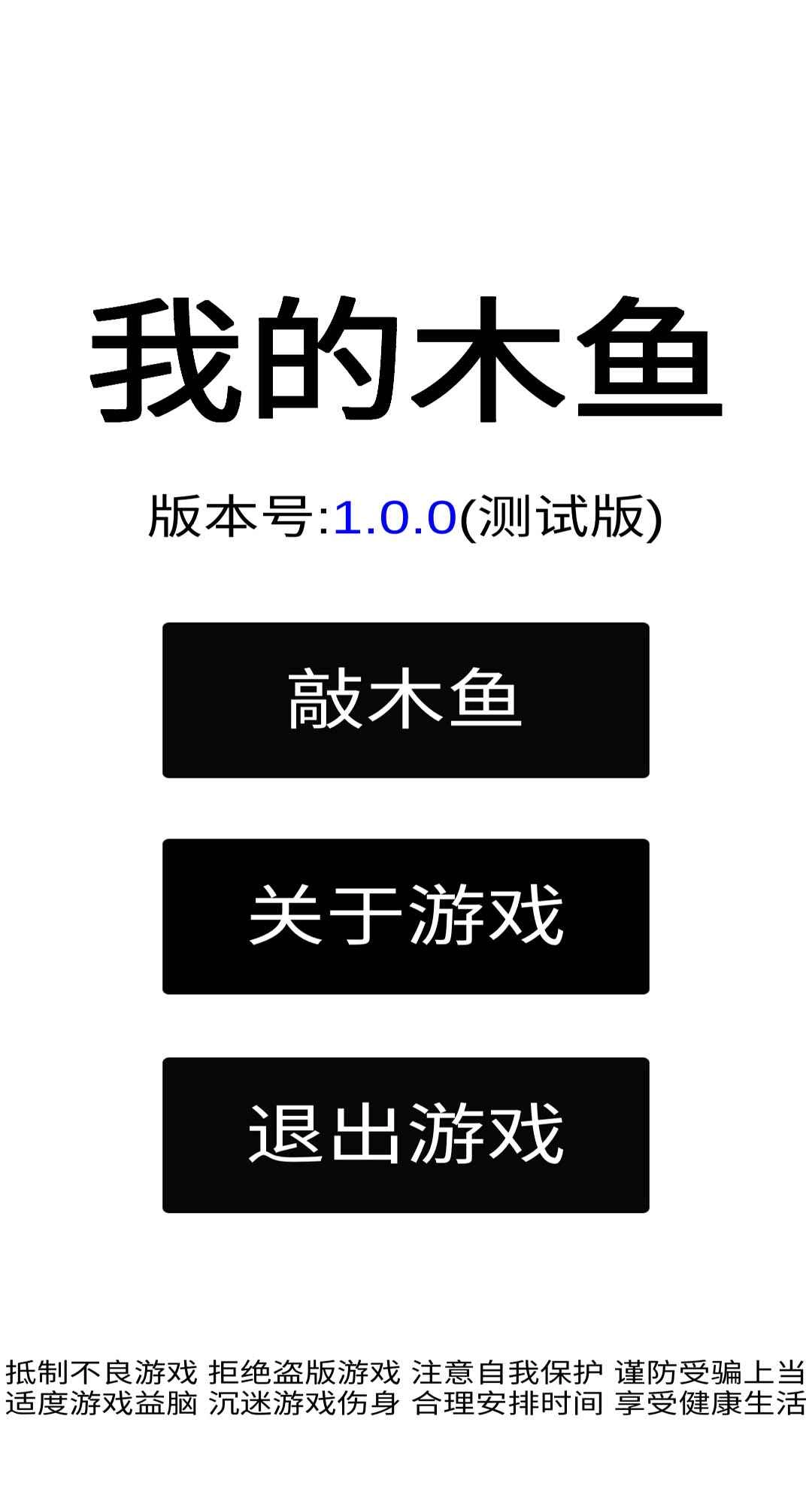 我的木鱼直装版图3