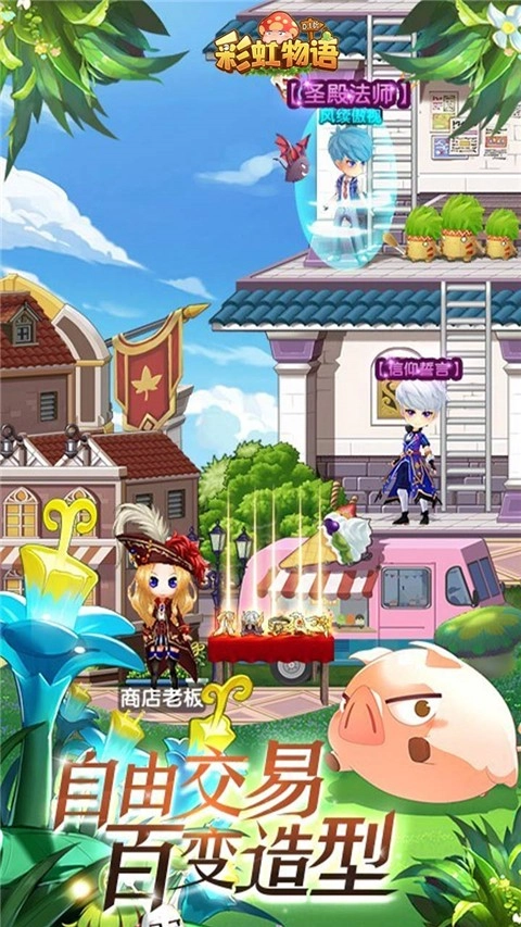 彩虹物语手游无广告版图2