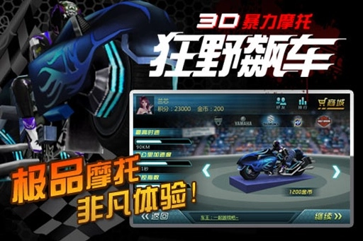 3D暴力摩托图1