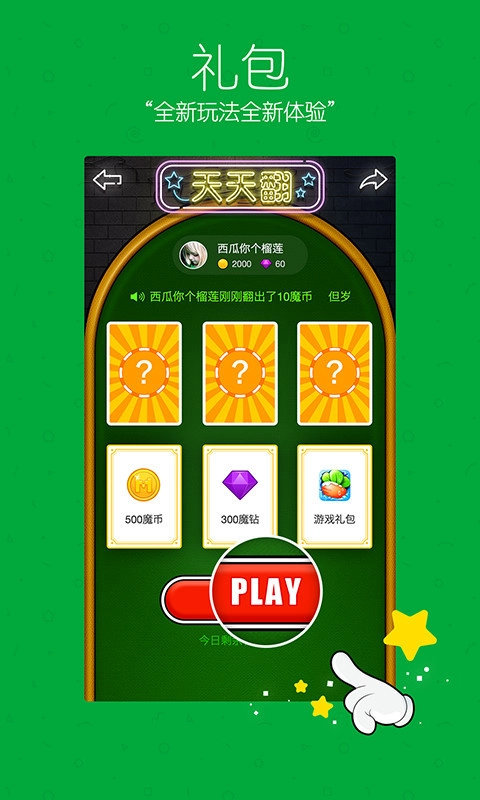 加加手机版图2