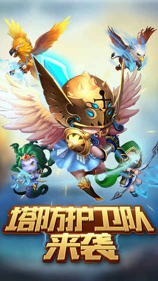 塔防护卫队游戏安装包图2
