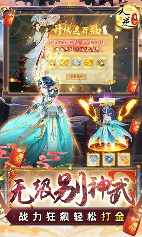 天逆最新版图4