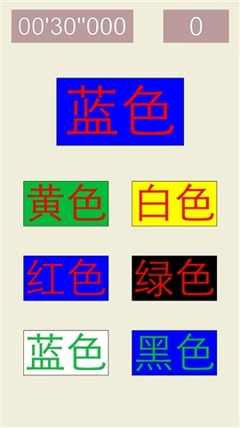 我不是色盲手机免费版图2