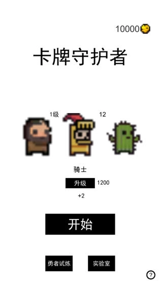 卡牌守护者直装游戏版图3